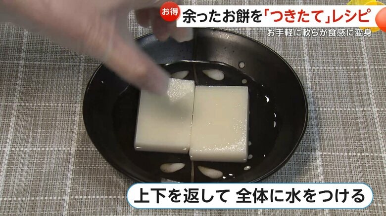 電子レンジで、切り餅をまるで“つきたて”のお餅に変身させる裏技