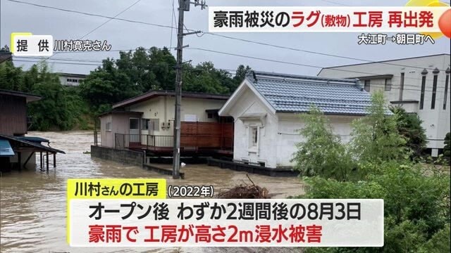 2022年8月、工房オープンの2週間後に最上川がはん濫し浸水した