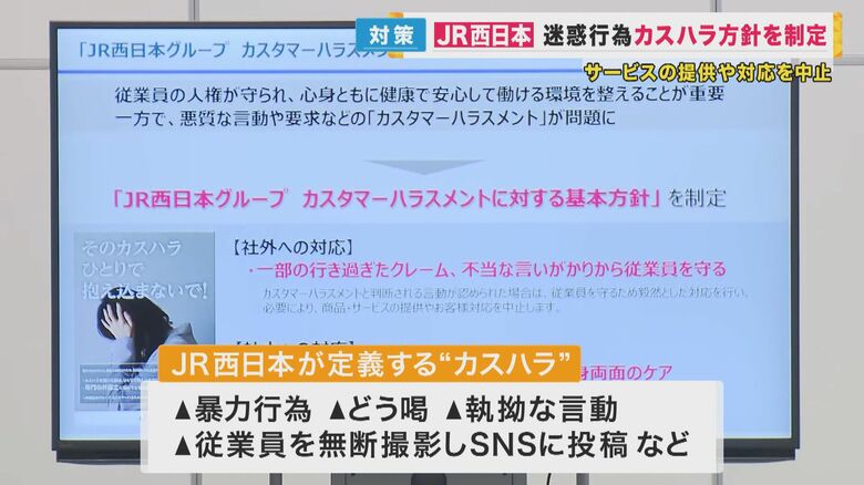 暴力、恫喝、執拗な言動、従業員で撮影し投稿など「カスハラ」と定義