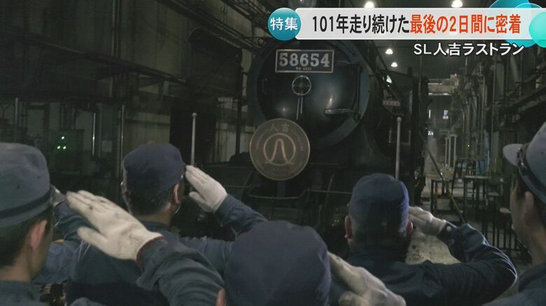 機関士たちから敬礼で見送られた58654号機