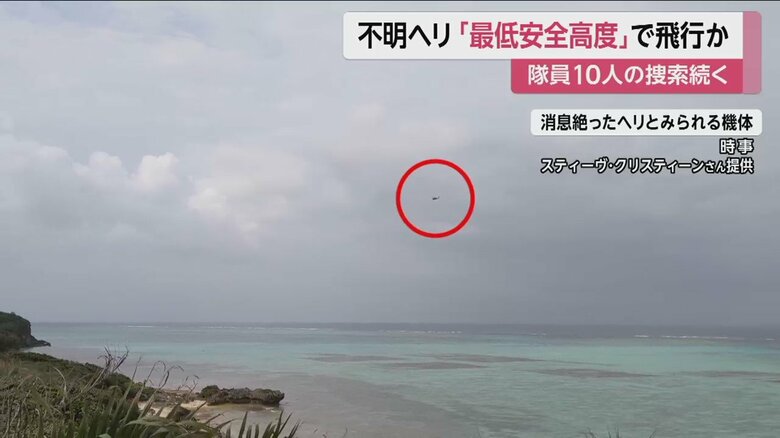 消息を絶ったヘリとみられる機体が飛行する様子