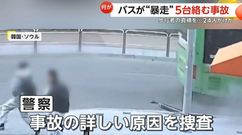 バスが衝突事故を起こす瞬間（韓国・ソウル）⑤