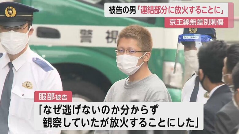 服部被告は「なぜ逃げないのかわからず、放火することにした」と述べた