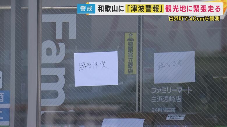 コンビニも臨時休業