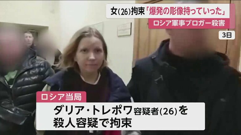 ロシア当局に拘束されたダリア・トレポワ容疑者（26）