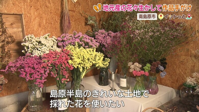 ドライフラワーには地元・島原半島の花々も使用