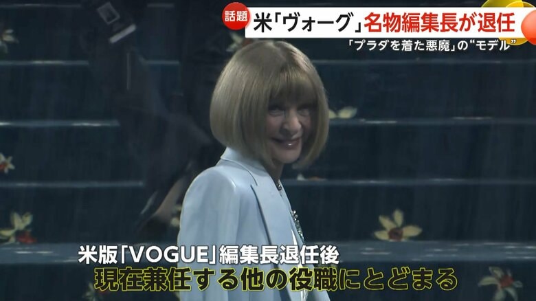 兼任しているほかの役職には留まるというウィンター氏