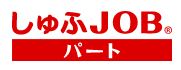 【主婦求人の平均時給 2019年7月】パート・アルバイト:『1,034円』、派遣:『1,302円』