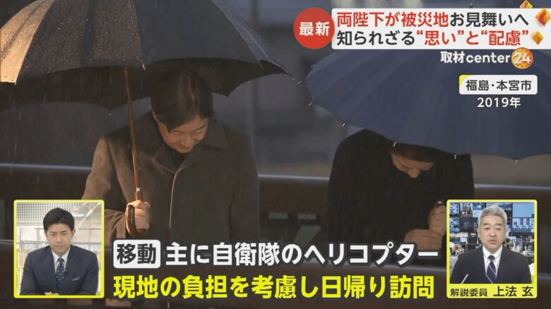 2019年に宮城・福島の被災地をお見舞いされた両陛下