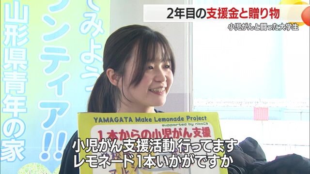 レモネードを販売し、売上の一部を小児がん支援に役立てる