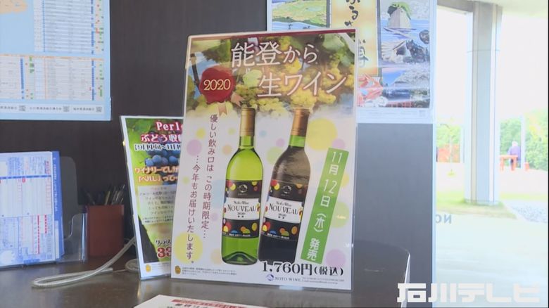 バランスの良い上質なぶどうに…『能登ワインヌーボー』瓶詰め作業始まる 赤白計6千本出荷予定
