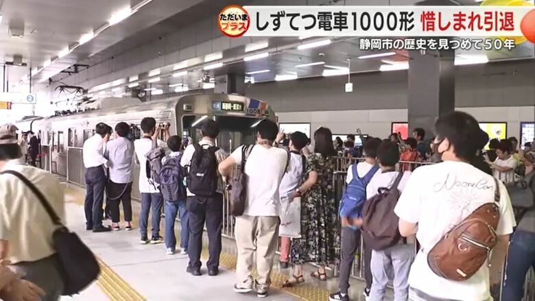 ラストランに集まったファン（新静岡駅）