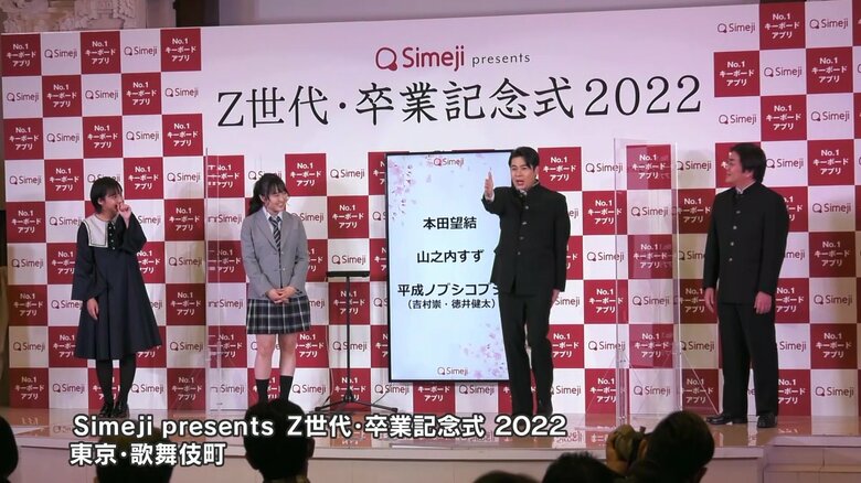 「Z世代・卒業記念式2022」イベントに出席した（左から）山之内すずさん、本田望結さん、「平成ノブシコブシ」の吉村崇さん・徳井健太さん
