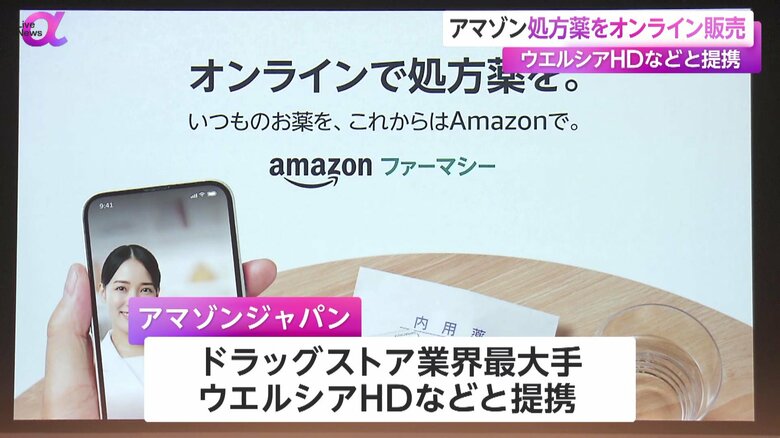 オンラインで服薬指導が受けられ、薬が自宅に届けられる「Amazonファーマシー」