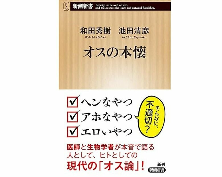 『オスの本懐』（新潮社新書）