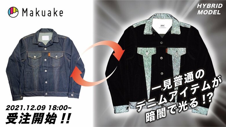 デニムジャケット（部分反射）提供：丸仁