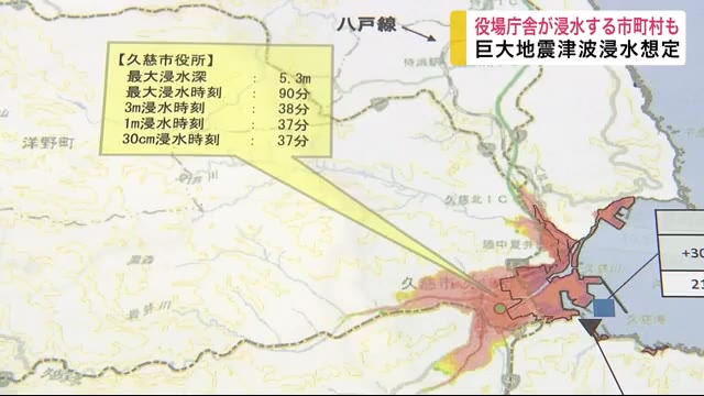 巨大地震津波浸水想定 役場庁舎が浸水する市町村も<岩手県>