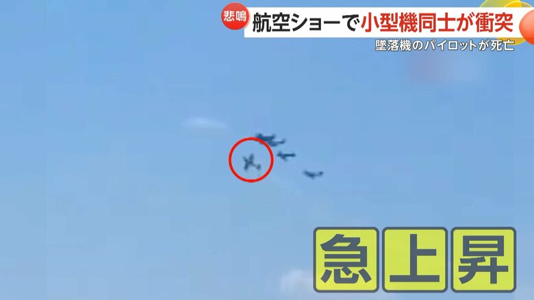 編隊飛行中に1機が急上昇し、上を飛んでいた小型機と衝突する一部始終（6）