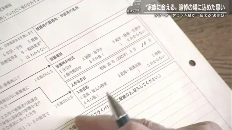 透さんの被爆状況を記入