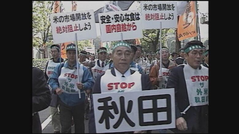 ミニマムアクセス米の受け入れに大きな反発（1993年）