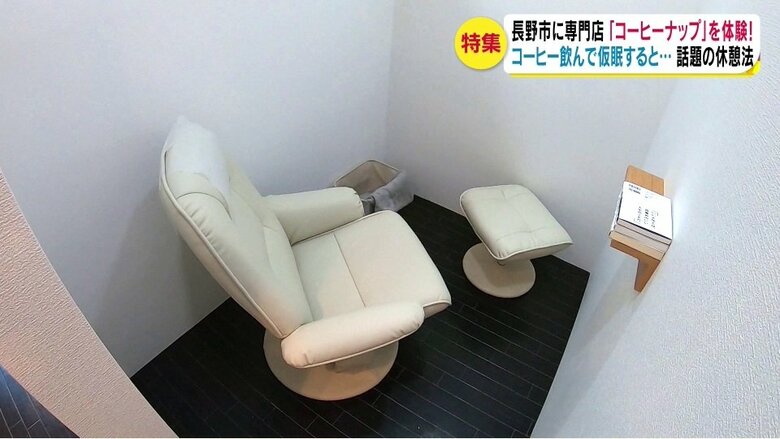 仮眠するスペース