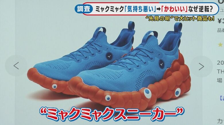 ミャクミャクデザインの靴