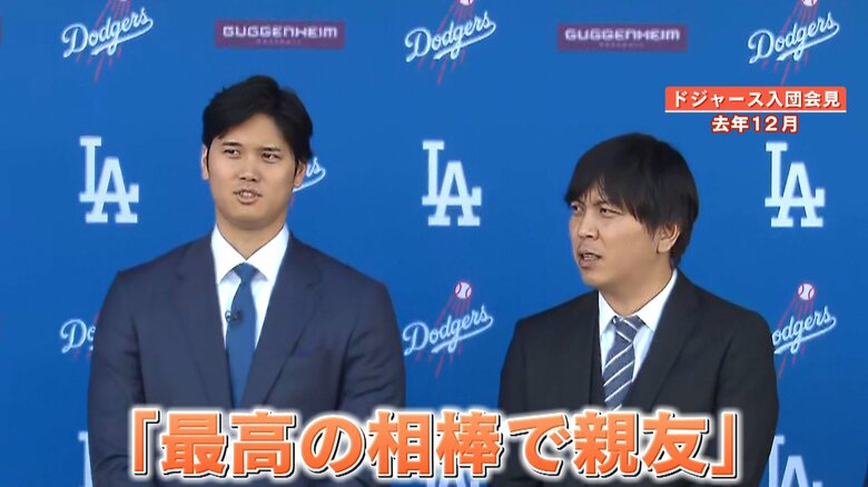2023年12月ドジャース入団会見時の大谷選手と水原氏