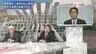 『岸田首相×野党が攻防 国会“初”討論を検証 10万円・文通費・憲法』【前編】
