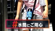 【水筒にご用心】斜め掛け水筒の児童が転倒…腹部に当たり大けがに　消費者庁「肩にかけているときは絶対に走らないで」
