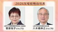 2026年度の県勢功労者2人　八木橋伸之さんと菅原悦子さん　岩手県の発展に大きく貢献