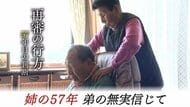 姉の57年…弟の無実を信じて　3月13日に東京高裁が判断「袴田事件」再審の行方は【静岡発】