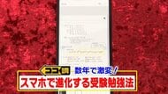 “スマホ絶ち”が少数派に…スマホ活用で受験生の勉強法が激変中　ノート共有アプリ・動画視聴でやる気や効率アップ？