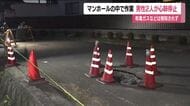 福島市のマンホール事故　作業中の30代と70代の男性2人が心肺停止　マンホールの中で下水道を点検中