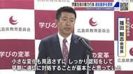 県内児童生徒の暴力行為　約500件で過去最多　県教委は「認知件数が増加」と分析