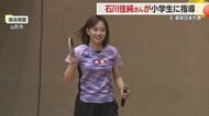 石川佳純さんが卓球教室 小学生60人が世界レベルの技術学ぶ 丁寧な指導に「わかりやすい!」と目輝かす【山形発】