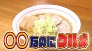 韓国料理屋“なのに”タコス　自販機“なのに”サンドイッチ　看板メニューを超えた福井の“なのにグルメ