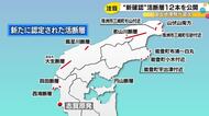 志賀原発周辺の貝田断層など12本…国土地理院が能登北部の活断層図を公開 空中写真の検討などにより認定