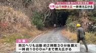 「刈った笹が燃えている」山で林野火災　一時燃え広がる　防災ヘリが出動　大分・日田市