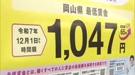 「最低賃金が変わります」12月1日からの岡山県の最低賃金引上げ JR岡山駅前で街頭PR【岡山】