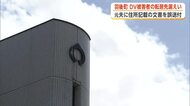 羽後町、DV被害者の転居先を漏えい　元夫に住所記載書類を誤送付　再転居費用など慰謝料支払う　秋田