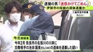 交際相手とその娘の遺体を遺棄したと供述の男 親族が逮捕前の様子語る「『迷惑かける』とずっと…精神的に落ち込んでいた」