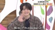 「一番落ち着く場所。ホームタウン」俳優・鈴鹿央士さんが主演映画とともに帰郷…岡山への思い語る【岡山】