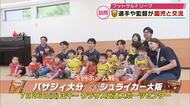 Fリーグ バサジィ大分の選手と監督　保育園でミニゲームなど交流　大分