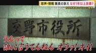 「泣き寝入りせざるを得ない組織」　パワハラ内部通報を1年以上放置した大阪・交野市　内部通報に『“客観的な証拠”が必要』市の規定にも問題か