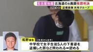 中学校で着替え中の女子生徒5人の下着姿を盗撮した罪等 元教師の41歳男に懲役3年・執行猶予5年の有罪判決