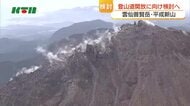  「平成新山」登山道開放に向けた検討始まる…噴火災害から35年　溶岩ドーム4カ所で小規模崩落も　警戒区域は1年間継続