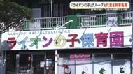 「ライオンの子」グループ不正受給　県が刑事告発