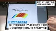 翻訳システムで会議時間短縮など意思疎通に効果　300人の外国人が働く三菱電機静岡製作所で導入　
