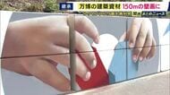 大阪・関西万博「ルクセンブルクパビリオン」基礎に使われていた220個のコンクリートブロックに壁画を描いたアート作品が「ネスタリゾート神戸」に