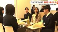 富山県で高校生と女性起業家が交流会「年を重ねて戻ってくると富山の良さがより分かる」